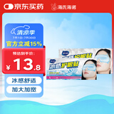 海氏海诺水凝胶眼贴眼罩冷敷润眼亲肤眼部疲劳冰凉护眼贴冷敷冰感舒适透凉