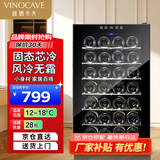 维诺卡夫（Vinocave）红酒柜风冷恒温保湿柜家用商用玻璃门葡萄酒柜小型冰箱酒柜  SC-28AJP 28支装