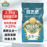 德沃多肥料植物有机肥2.5kg五合一羊粪肥牛粪鸡粪猪粪蚯蚓粪蔬菜花肥料通用