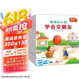 入园准备幼小衔接情商培养-我在幼儿园（套装共8册，入园手册）3-6岁  