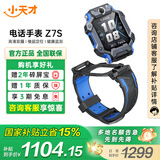 小天才 儿童电话手表Z7S/Z8A学生智能手表GPS定位拍照双摄运动防水4G通话男表女表数码礼物国家补贴 Z7S 雪青蓝 【咨询客服享优惠】