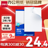 得力（deli）A4不干胶打印纸 直角分割 210*148.5mm 2枚*80张 光面铜版背胶标签贴纸 激光打印机适用 ZG009