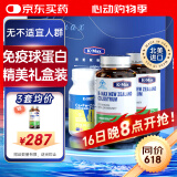 康麦斯牛初乳咀嚼片礼盒装 免疫球蛋白提高免疫力增强抵抗力成人中老年