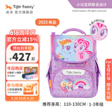 TigerFamily虎米儿童书包小学生一二年级男女孩轻便背包超轻大容量减负护脊 小童【小马宝莉】云宝碧琪