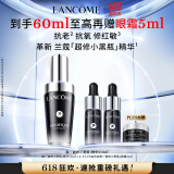 兰蔻超修小黑瓶精华30ml抗老弹润年轻护肤品礼盒生日礼物送女友