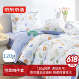 京东京造悦柔四件套 120g加厚耐用A类床单被套床上四件套 1.5米粉蝶花