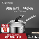 美珑美利 TOOL+系列汤锅奶锅蒸锅不锈钢加厚汤锅三层钢 16cm奶锅 16cm