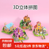 【5元5件更划算】3D立体拼图儿童手工DIY制作幼儿园益智玩具 随机1只装