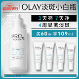 玉兰油（OLAY）第3代淡斑小白瓶60ml烟酰胺精华液祛痘印美白面部精华生日礼物