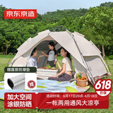 京东京造 双层防晒帐篷5.75户外徒步露营装备凉亭穹顶帐篷自动弹压4-6人