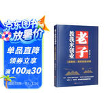 老子教我来创业