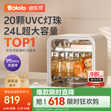 波咯咯紫外线消毒柜婴儿奶瓶消毒器烘干一体机无汞灯珠宝宝餐具玩具家用 全能X20-20颗灯珠 24L HEPA过滤
