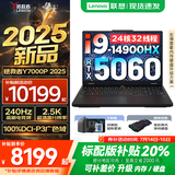 联想拯救者Y7000P 2025补贴 电竞游戏笔记本电脑r 畅玩黑神话悟空 可选Y9000P同性能5070独显 14代酷睿 24核i9-14900HX 满血RTX5060 32G 1TB升级 2.5K