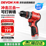 大有（Devon）12V无刷锂电钻手电钻充电钻手转螺丝刀5209裸机