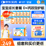 星鲨维生素d3滴剂（胶囊型）30粒5盒*2【300粒】+星艾迪小儿碳酸钙D3颗粒宝宝钙婴儿钙0-1岁22袋