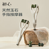 初心天然玉石手指按摩器多功能手部关节按摩滚轮点穴疏通经络缓解疲劳