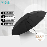 天堂 双人晴雨伞三折 遮阳伞太阳伞10骨加大加固抗风大伞 33724黑胶