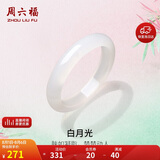 周六福白月光玉髓手镯宽条白透新中式国风送女友生日礼物 54mm
