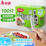 美丽雅保鲜膜套食品级100只 一次性保险罩 厨房剩饭菜防尘碗罩