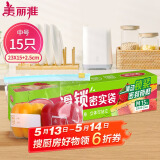 美丽雅保鲜袋密封中号 拉链食品封口袋厨房冰箱冷冻滑锁站立收纳袋15只