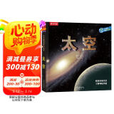 乐乐趣儿童科普立体书：太空 3D立体翻翻书3-6岁儿童科普百科全书 揭秘太空 少儿机关书  