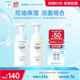 珂润（Curel）保湿+控油洁颜泡沫300ml  氨基酸洗面奶