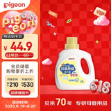 贝亲（Pigeon）婴儿抑菌除螨洗衣液 全家可用（温暖阳光香）1.5L MA158