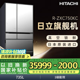 日立 HITACHI 日本原装进口真空保鲜自动制冰玻璃面板电冰箱国家补贴R-ZXC750KC第三代旗舰机