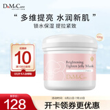 do me care欣兰早安面膜紧致熬夜深层补水涂抹式提亮肤色冻膜100g