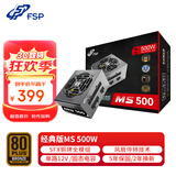 全汉（FSP）额定500W 经典版MS500 电源 (SFX电源/铜牌认证/全模组/温控风扇/固态电容/DC-DC）