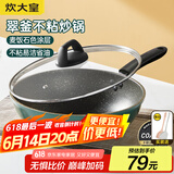 炊大皇（COOKER KING） 不粘锅平底炒锅家用炒菜锅煎锅电磁炉燃气灶通用炒菜锅 麦饭石色不粘炒锅 28cm