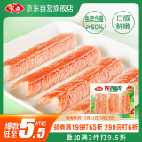 安井 V形仿蟹肉 240g 1包 鱼糜含量≥50% 锁鲜装蟹肉棒蟹味棒火锅食材