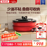 特福（Tefal）锅具套装百变锅可拆卸煎炒锅有钛不粘锅六件套千叶玫瑰红