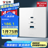 公牛（BULL）开关插座 氮化镓3USB快充65W插座86型面板 G37T207 白色