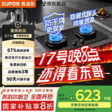 苏泊尔（SUPOR）煤气灶双灶燃气灶具家用天然气防干烧灶台5.2kW大火力67%热效[家电国家补贴至高20%] 天然气DG1