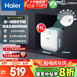 海尔（Haier）国家补贴20%小厨宝电热水器11升 FCW 金刚无缝胆 一级能效节能2200W速热储水式家用厨房小型热水宝