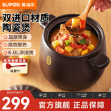 苏泊尔（SUPOR）砂锅陶瓷煲新陶养生煲深汤煲炖锅家用煲汤熬药焖烧棕燃气明火专用 【多数选择】选6升炖完整的鸡- 6L