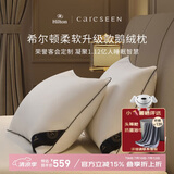 康尔馨枕芯 希尔顿100s五星级酒店羽绒枕A类95%白鹅绒枕头 单只 74*48cm