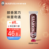 MARVIS玛尔仕牙膏黑巧75ml去黄去渍清新口气玛尔斯浪漫黑巧薄荷牙膏亮白