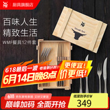WMF福腾宝不锈钢餐具西餐轻奢餐具刀叉牛排刀叉套装高级家用送礼欧式 Steakbesteck12件套