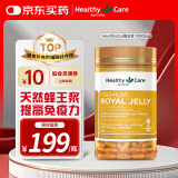 HealthyCare 蜂王浆胶囊1000mg365粒 /瓶高浓度蜂皇浆澳洲进口