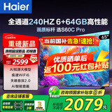 海尔（Haier）电视S60系列 高刷高色域 双频WiFi6 智慧屏彩电液晶4K护眼超薄游戏电视 65英寸 新品240HZ高刷6+64G大内存 咨询领惊喜