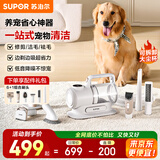 苏泊尔（SUPOR）宠物吸尘器家用多功能修毛剪毛剃毛器猫狗毛理毛器吸毛梳电推剪剃脚毛器30R节日礼物