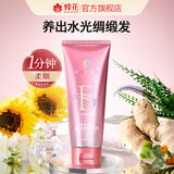 蜂花臻萃精油香氛修护发膜200g