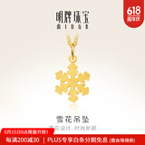 明牌珠宝生日礼物 足金时尚黄金雪花吊坠挂件送礼女款AFC0233工费80 足金单吊坠 约1.04克