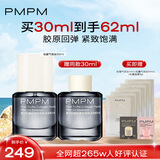 PMPM松露气泡油30ml 护肤品补胶原面部精华液 护肤品 礼物送女友
