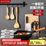 美厨（maxcook）锅具套装炒锅砧板菜刀水果刀剪刀木铲勺饭勺厨具组合8件套MCTZ005