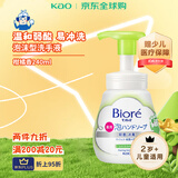 花王（KAO）碧柔儿童泡沫洗手液柑橘香240ml 温和弱酸易冲洗日本进口