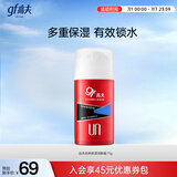 高夫（gf）经典保湿润肤霜75g 深层保湿收敛毛孔男士护肤品中油皮适用