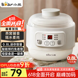 小熊（Bear）炖盅 电炖锅 燕窝炖盅 隔水炖锅 宝宝辅食婴儿bb煲迷你煮粥煲汤锅小容量白瓷 DDZ-A08Q6 0.8L